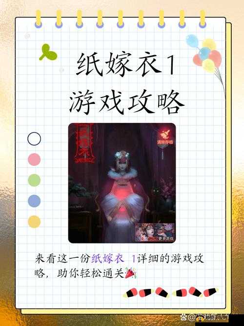 LoveBalls第284关全攻略：图文详解助你顺利通关所有关卡技巧