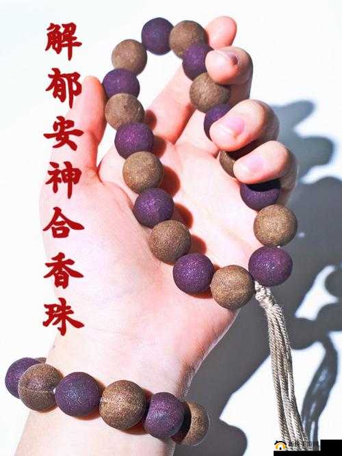 花蕊夫人合香珠：传统香道的魅力瑰宝