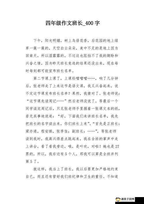 班长如何成为全班的插座：探寻背后的秘诀
