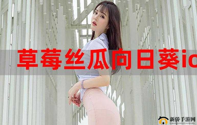 丝瓜秋葵草莓绿巨人：探索大自然的奇妙世界