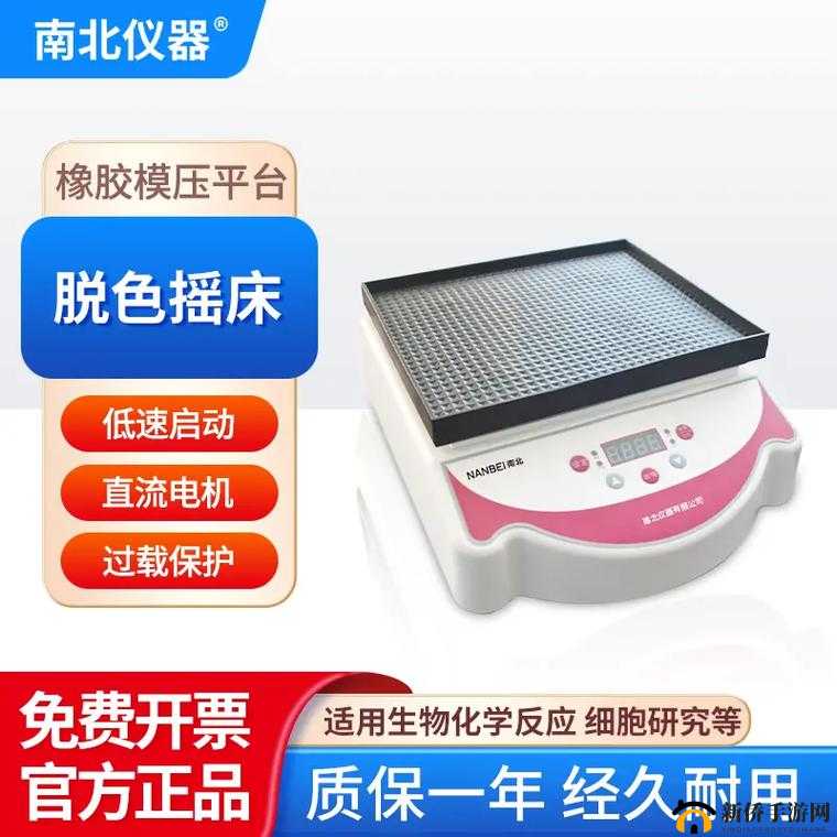 脱色摇床 93S 高效脱色之选