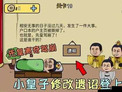 总有刁民想害朕第2关图文攻略详解：巧妙破解机关安全过关技巧