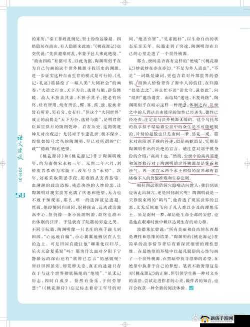 走进桃花源记，解读全职业特色