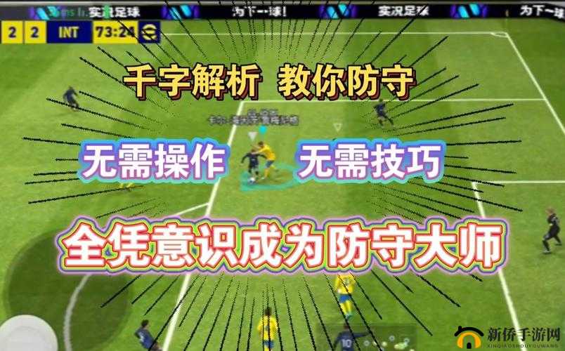 FIFA13 防守技巧：轻松上手，制霸全场