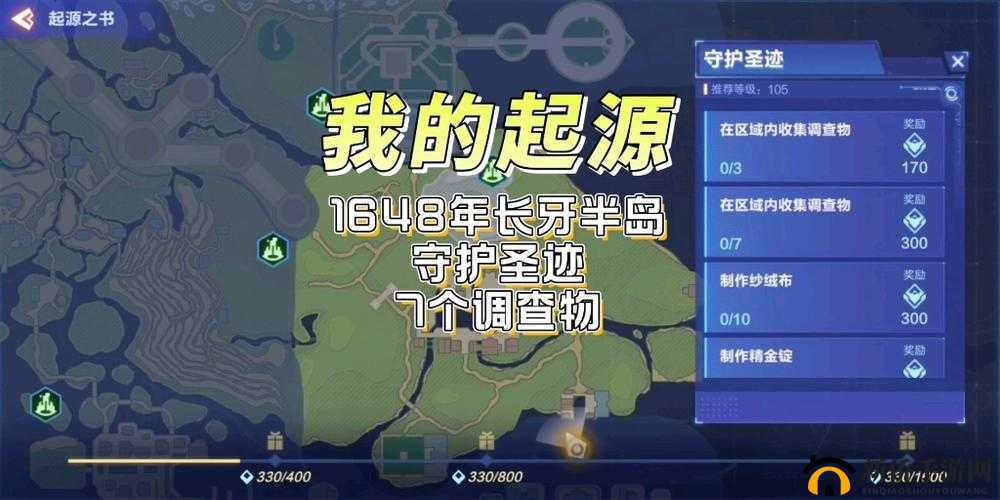我的起源：智慧信念探寻之旅——智慧信念调查与圣迹位置揭秘