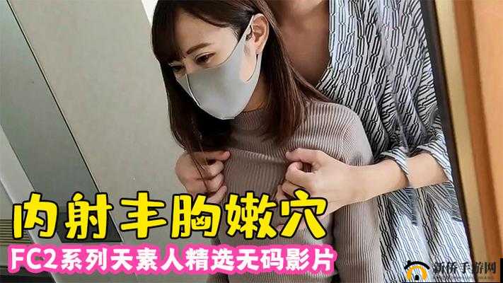 黄色内射视频：刺激感官的极致体验