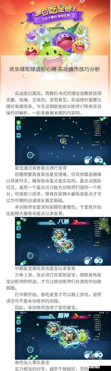 欢乐球吃球段位提升攻略：进阶技巧与策略详解