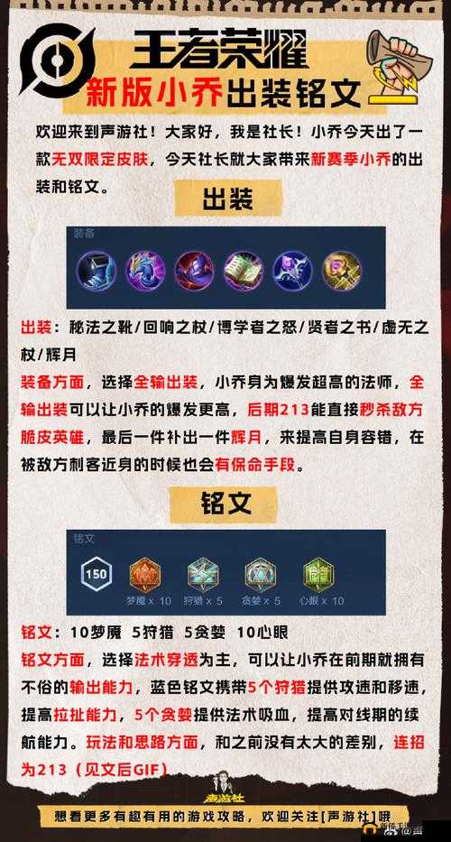 王者荣耀S13赛季小乔出装铭文解析：最强神装搭配攻略