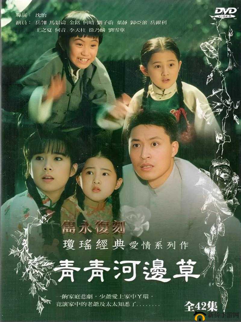 青青河边草高清免费版新闻一：经典之作引发关注