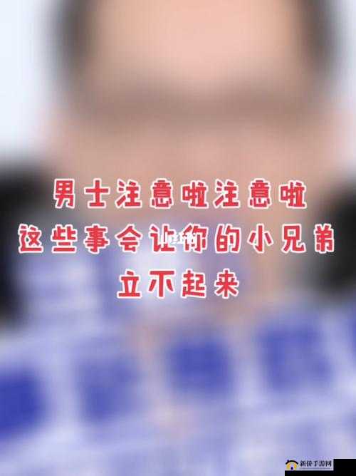 男生立起来要多久：影响因素探讨