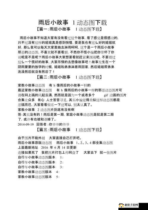 雨后的小故事 2：彩虹下的约定