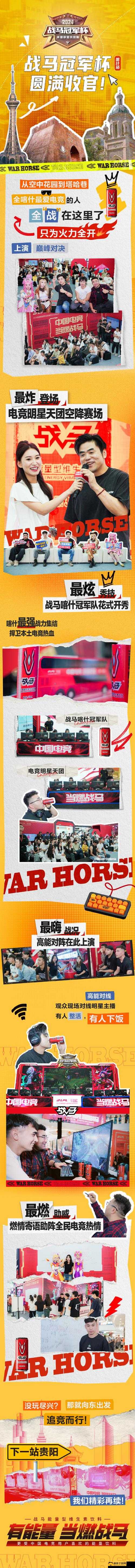 战马能量杯全国总决赛热血开战：民间电竞盛宴巅峰对决之夜