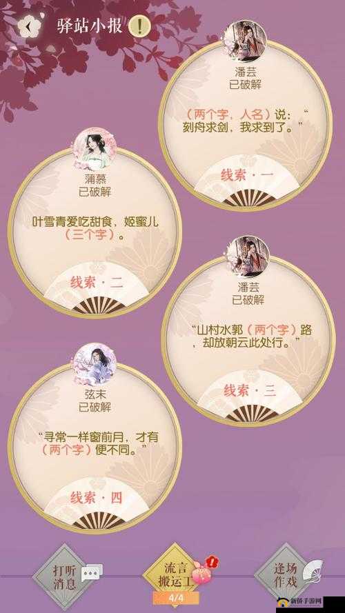 遇见逆水寒驿站小报答案分享：解密攻略，助力通关