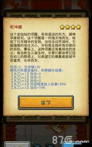 不思议迷宫哪吒风火轮装备解析