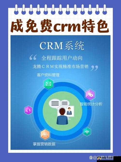 成免费 CRM 特色学生版特点：功能强大且易用