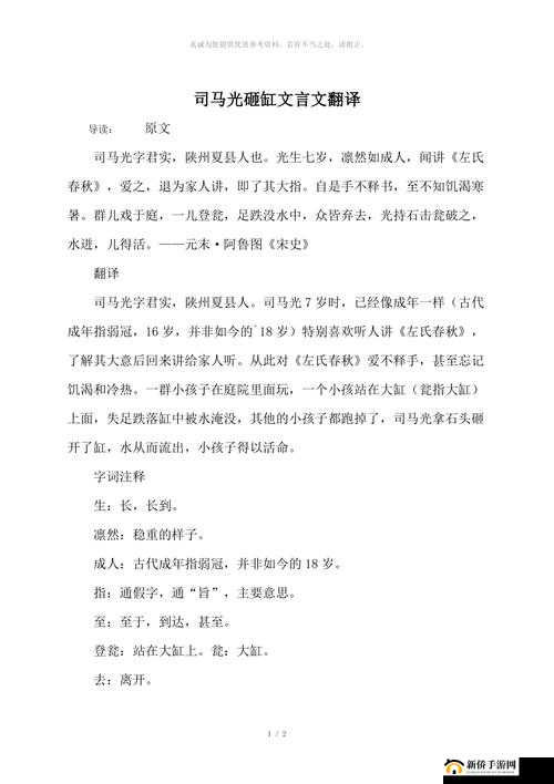 文字成精司马光砸缸通关攻略 教你轻松过关技巧