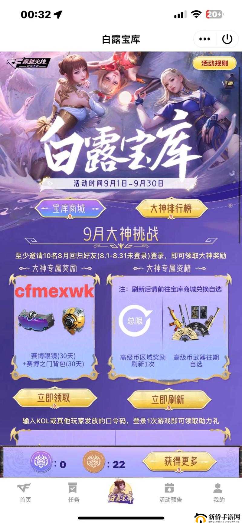 穿越火线手游红包封面获取攻略
