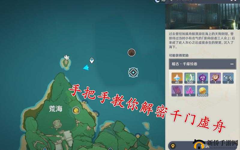 原神攻略：千门虚舟勾玉详细位置览