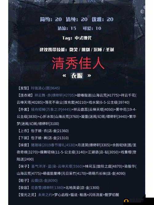 奇迹暖暖联盟委托 2-1 游历的收获，高分 S 搭配攻略