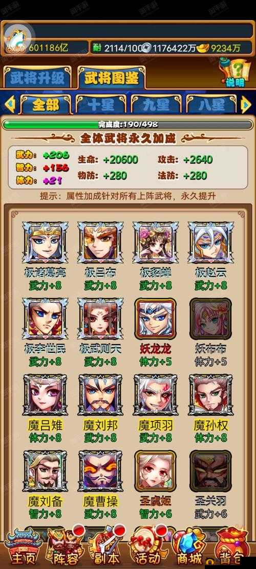 暴打魏蜀吴：武将升级转生攻略
