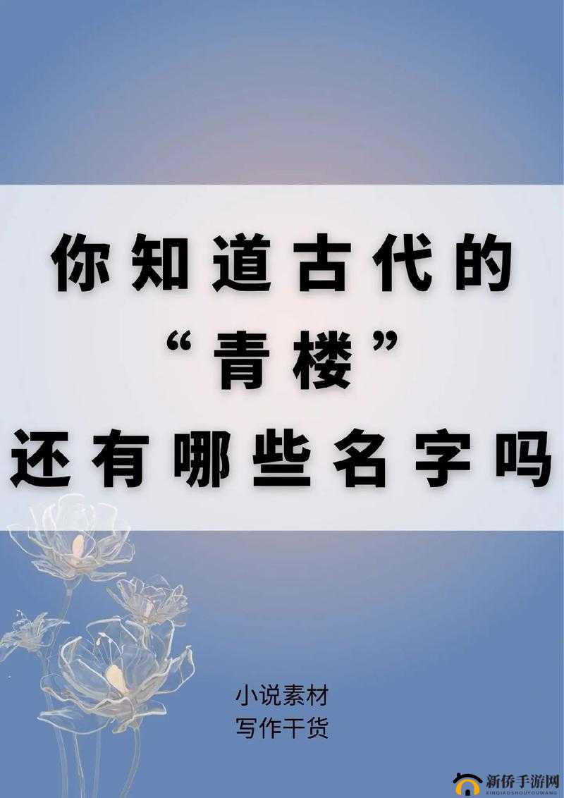 古代妓院名-怡春院
