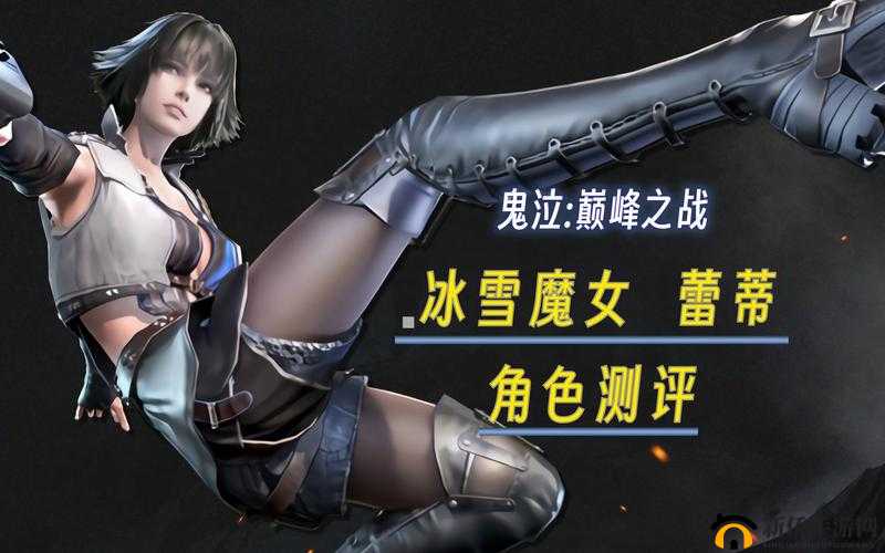 巅峰抉择：鬼泣巅峰之战角色选择推荐