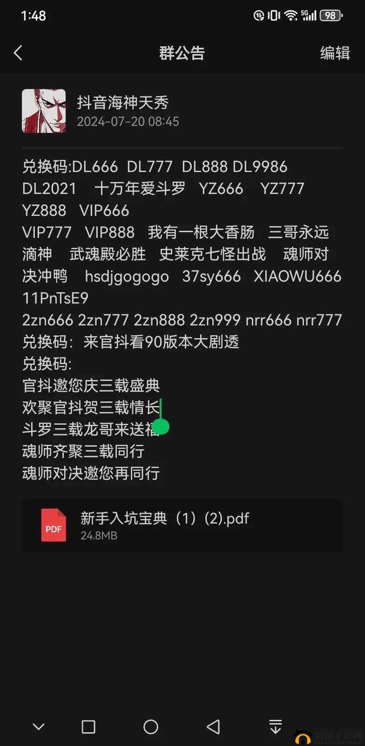 斗罗大陆魂师对决公测兑换码大全汇总攻略中心