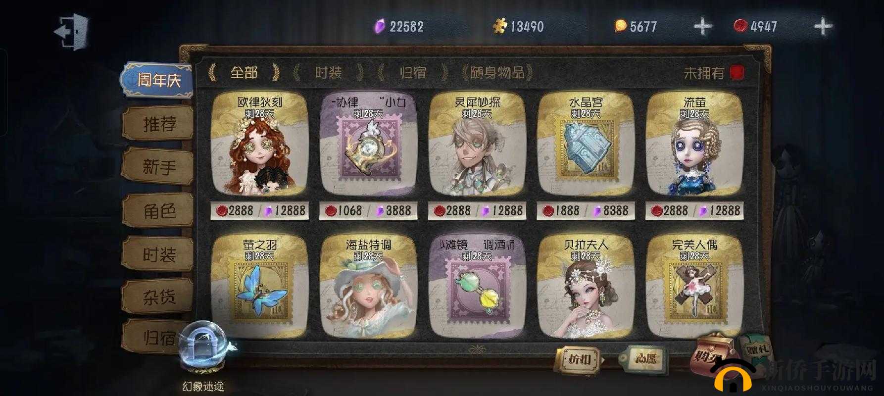 第五人格二周年时装返场活动全揭秘：究竟哪些经典皮肤会华丽回归