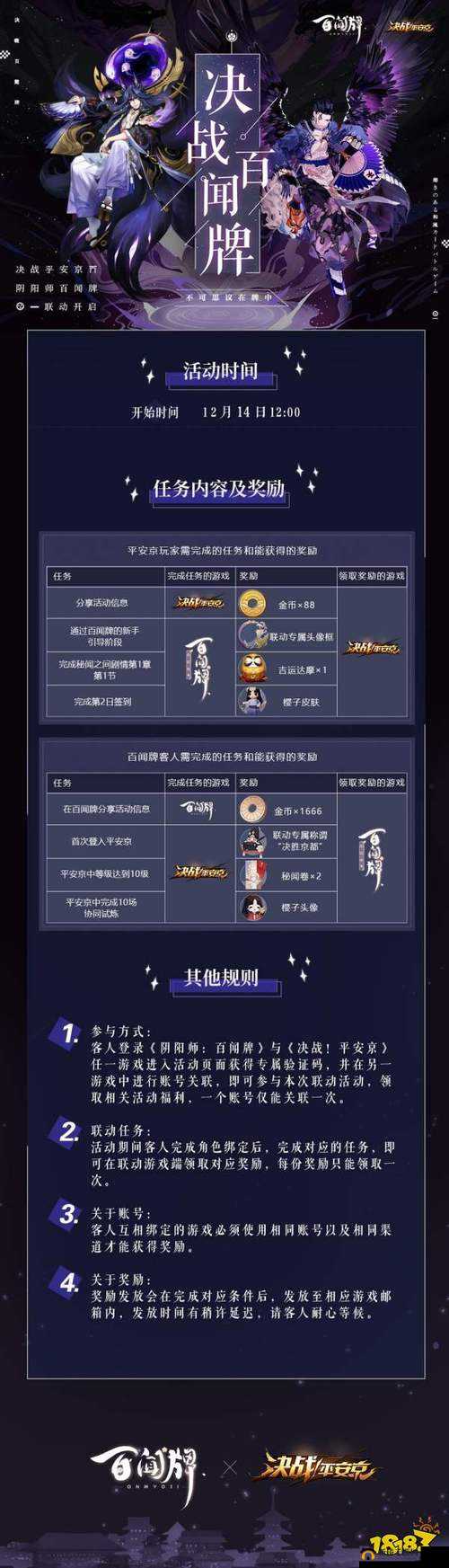 阴阳师百闻牌呼朋唤友活动玩法全攻略