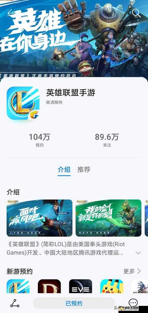 英雄联盟手游预约地址官网与预约奖励领取全攻略