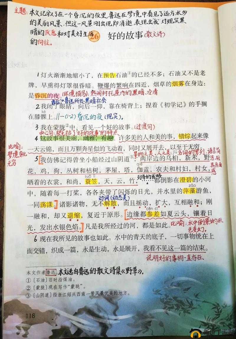 我成了生物课的教具篇 1：奇妙的课堂经历
