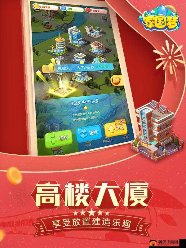 家国梦开局必知：玩法要点与建筑精选推荐全攻略指南