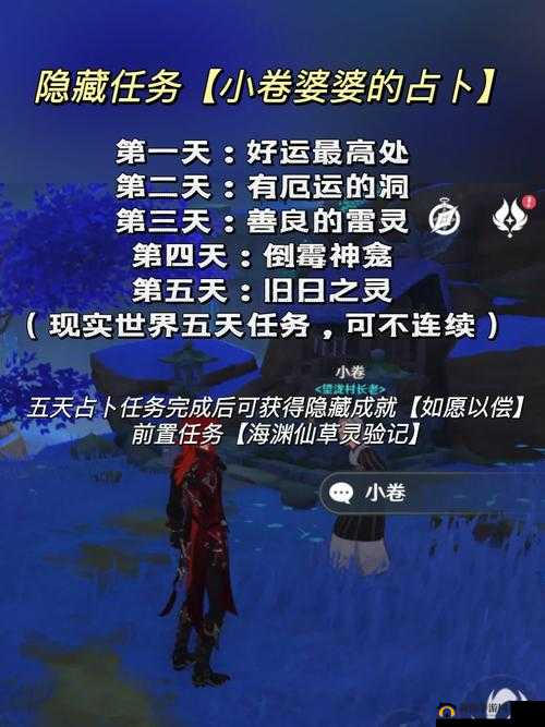 原神小卷婆婆占卜任务详细攻略 从任务接取到完美完成全流程指南