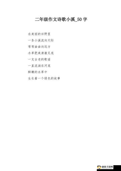 两峰夹小溪地湿又无泥诗小女之心：内心的诗意世界