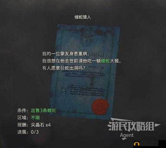 生化危机4重制版：蝰蛇猎人悬赏任务