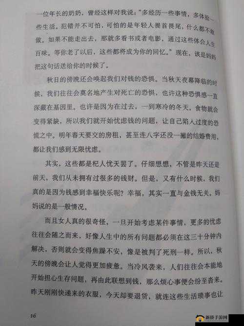《火山的女儿心情属性低迷：情感波动引发的连锁后果探究》