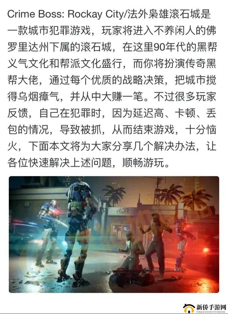 法外枭雄：解锁滚石城叮咚成就攻略