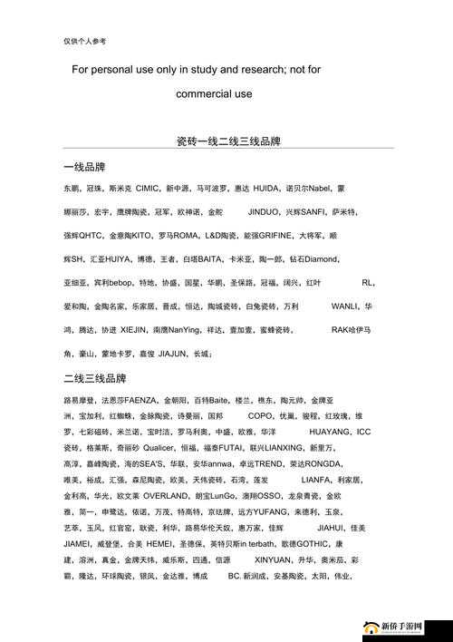 欧美产精品一线二线三线品牌一览