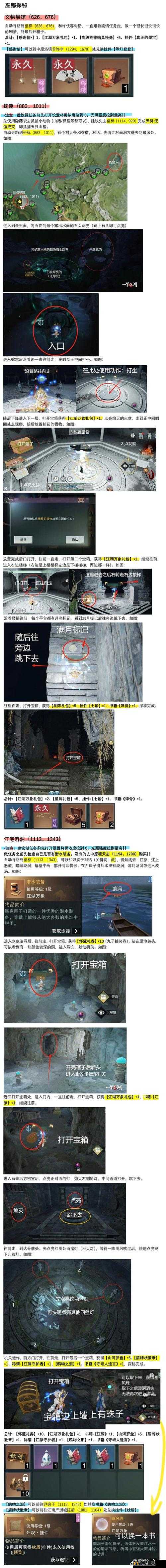 梦江湖江湖万象获取攻略大全：关键获取合集与外观获取详解
