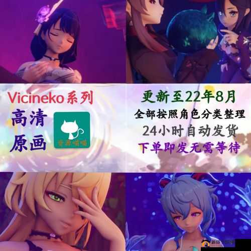 vicineko原神系列：精彩作品呈现
