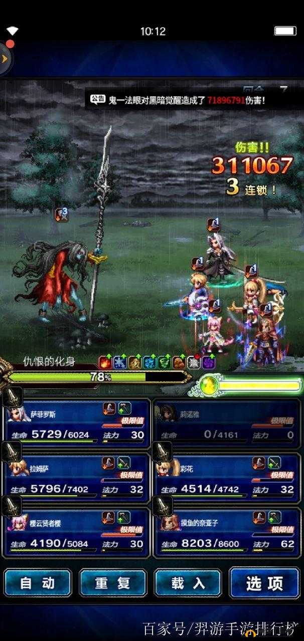 最终幻想勇气启示录：仇恨恶魔打法攻略