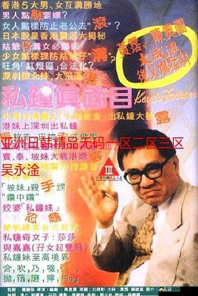 日韩 2 区：亚洲影视魅力之窗
