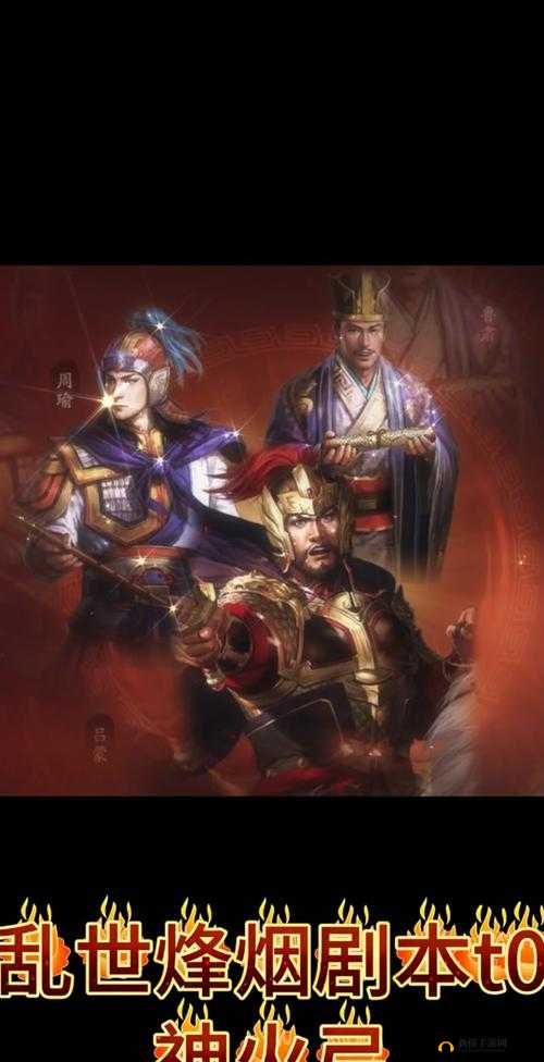 国重生之策战风云——君临乱世之上将