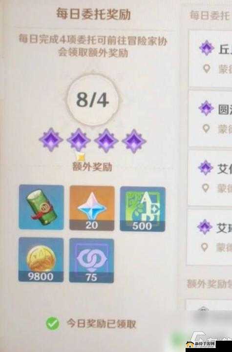 原神委托：帮他人完成有奖励与否之探究