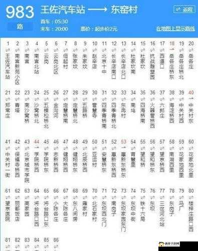 坐公交车竟耗时两小时经历