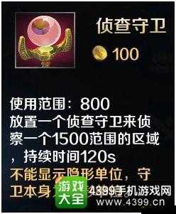 英魂之刃口袋版插眼技巧与侦查眼详解