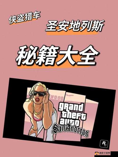 侠盗猎车手：圣安地列斯安卓版困难关通过心得：飞机操作秘籍