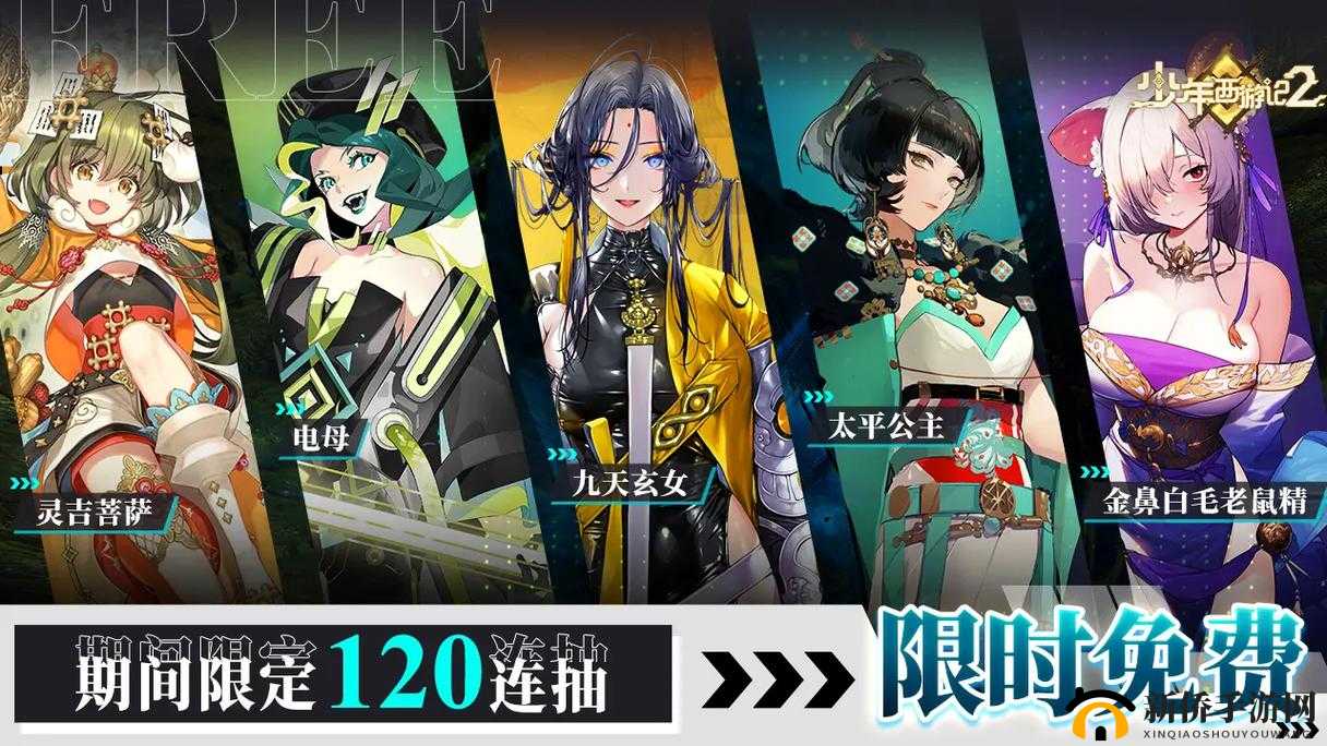 《少年西游：西行之旅的组队冒险漫记》