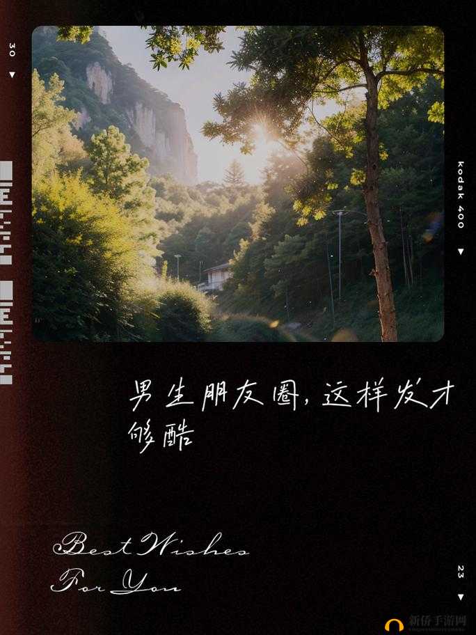 男生之间的 30 分钟：探索与成长