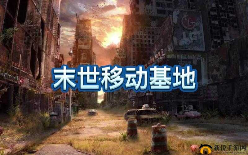 末世大作战：提升战力秘籍，教你称霸废土